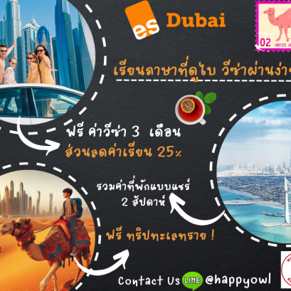 โปรโมชั่นเรียนภาษาที่ดูไบ