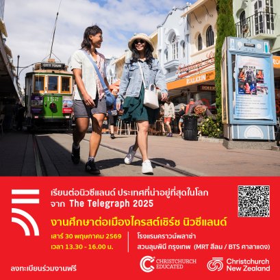 ทุนการศึกษาพิเศษภายในงาน Study in Christchurch Fair Bangkok 2026