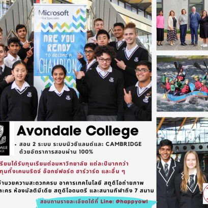แนะนำโรงเรียนมัธยม Avondale College หนึ่งในโรงเรียนที่ประสบความสำเร็จมากที่สุดของประเทศนิวซีแลนด์