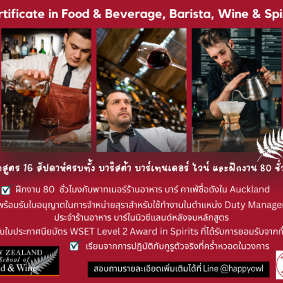 New Zealand School of Food & Wine, Auckland