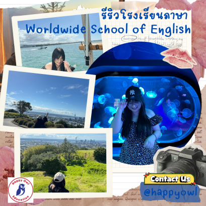 รีวิวโรงเรียนภาษาที่นิวซีแลนด์ Worldwide School of English