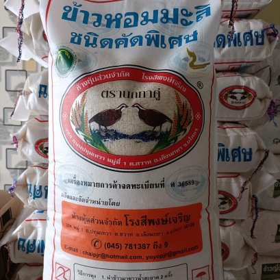 ข้าวหอมนกกระทาคู่