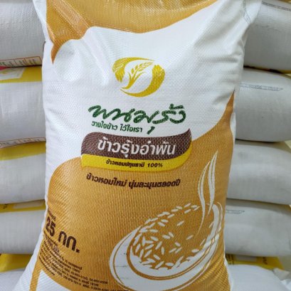 ข้าวหอมรุ้งอำพัน 25  kg