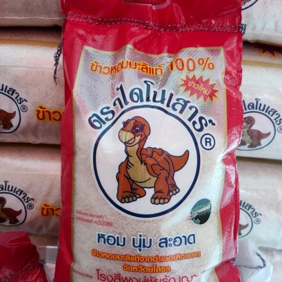 ข้าวหอมไดโนเสาร์ใหม่  5 kg