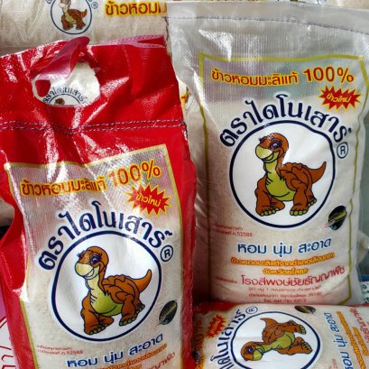 ข้าวหอมตราไดโนเสาร์ 5 kg ข้าวหอมตราไดโนเสาร์ 15 kg 
