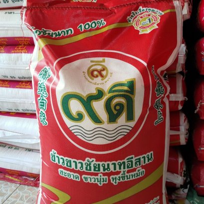 ข้าวขาว 9ดี 48 kg.