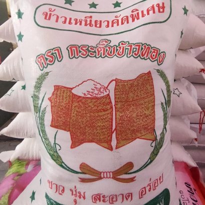 ข้าวเหนียว ตรากระติ๊บข้าวทอง 45 kg.