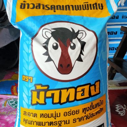 ข้าวขาว ตราม้าทอง 48 kg.