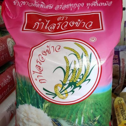 ข้าวเสาไห้กำไรรวงข้าว  48  kg