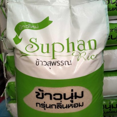 ข้าวหอมใบเตย ตราข้าวสุพรรณ 48 kg.