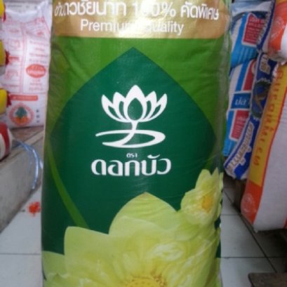 ข้าวเสาไห้ดอกบัว  48 kg
