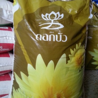 ข้าวหอมดอกบัว  48 kg