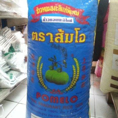 ข้าวหอมส้มโอ 48 kg