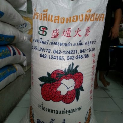 ข้าวเหนียวลิ้นจี่  49 kg