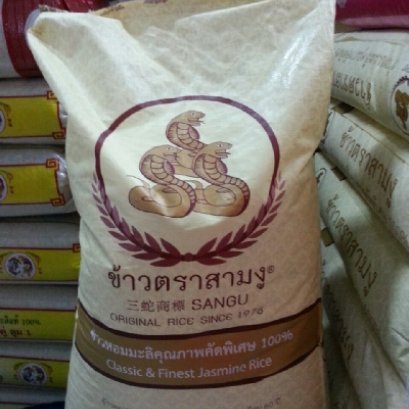 ข้าวหอมงูเชียงราย  49 kg