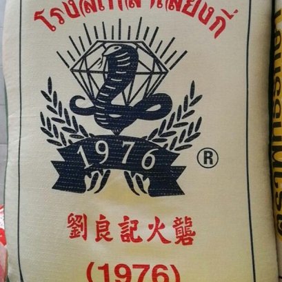 ข้าวเหนียวเขี้ยวงูเพชร 49 kg