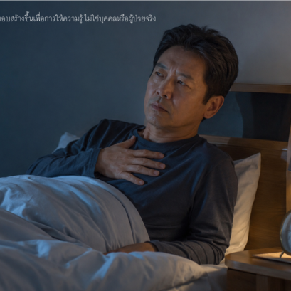 โรคหัวใจสัมพันธ์กันอย่างไรกับโรคหยุดหายใจขณะหลับ ใครควรตรวจ?