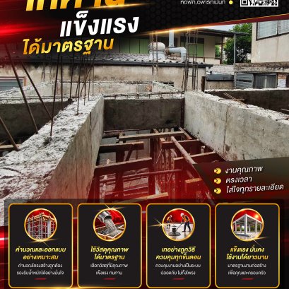 งานโครงสร้างเป็นอีกส่วนที่ต้องใส่ใจตั้งแต่เริ่มงาน