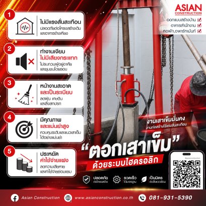 งานตอกเสาเข็มระบบไฮดรอลิก