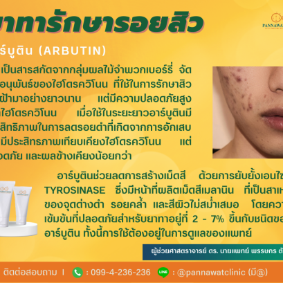 ✨✨ยาทารักษารอยสิว 