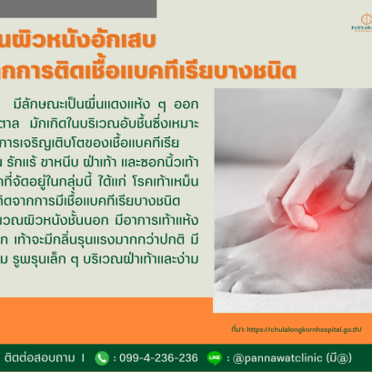 ผื่นผิวหนังอักเสบจากการติดเชื้อแบคทีเรียบางชนิด