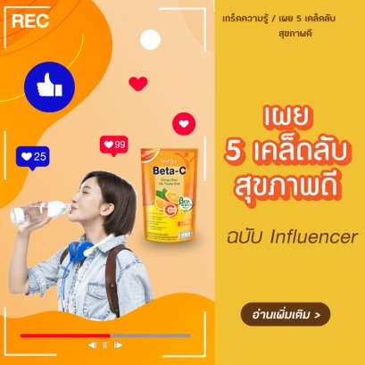 5 เคล็ดลับสุขภาพดี ฉบับ Influencer
