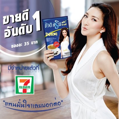รีวิว (ของดีในเซเว่น 7-11) กาแฟ บิวติ สริน พลัส ดี-ทอซี่ BEAUTI SRIN PLUS De-toxi