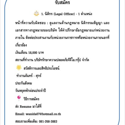 รับสมัครงาน