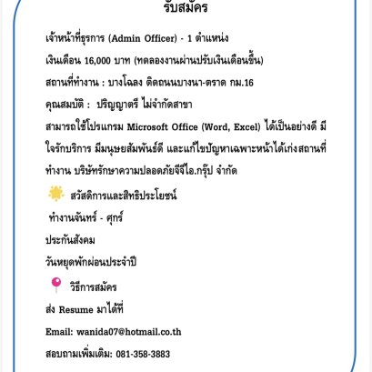 รับสมัครงาน