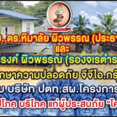 โครงการใจถึงใจ