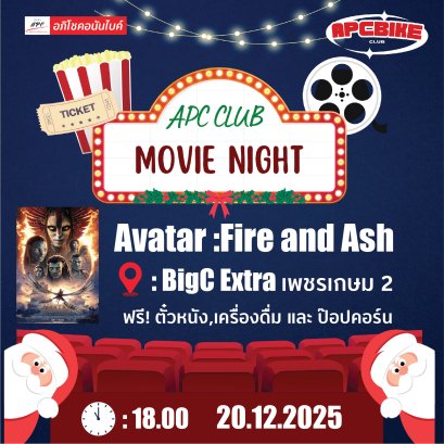 [Club อภิโชคอนันไบค์] - ชวนดูหนัง Avatar: Fire and Ash