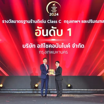 "รักษามาตรฐาน เพิ่มความพึงพอใจ" อภิโชคอนันไบค์ No.1 กรุงเทพฯ 9 ปี​ ซ้อน