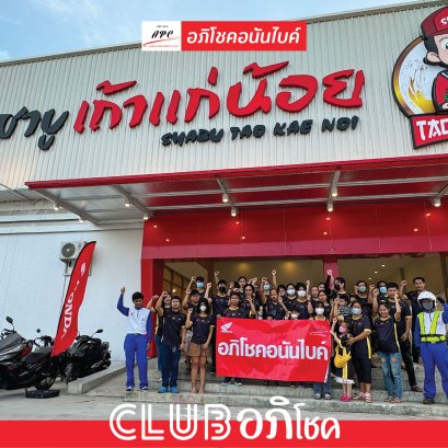 Clubอภิโชค