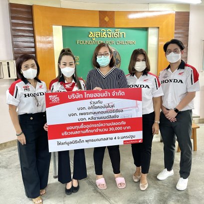 มูลนิธิเด็ก