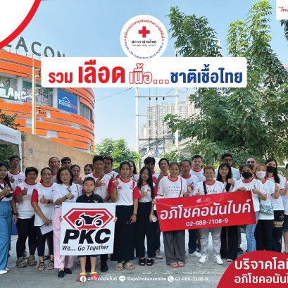 บริจาคเลือด