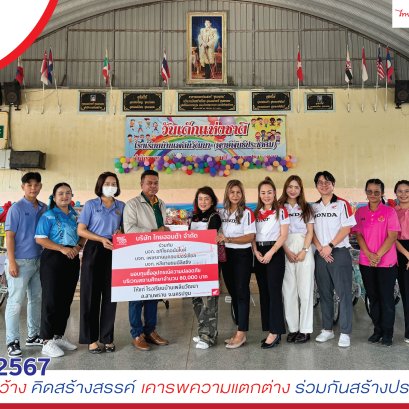 วันเด็ก 2567