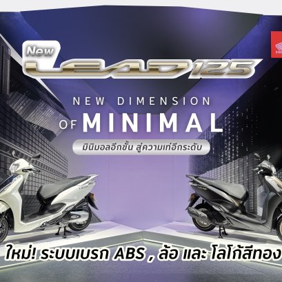New Honda Lead125 ปี 2026 - สีขาวใหม่,ระบบเบรก ABS, Logo สีทอง
