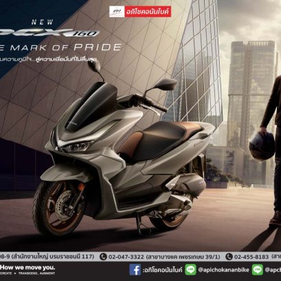 ปรับโฉมและเพิ่มสีใหม่ New Honda PCX160 ปี 2026/2027