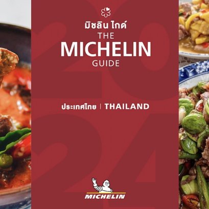 มิดวินเทอร์ เขาใหญ่  MICHELIN Guide 2024
