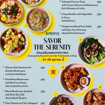 เจปีนี้... ปรุงความสงบให้ละเมียดขึ้นอีกระดับ