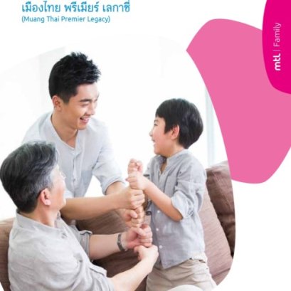 Premier Legacy 99/10 (วางแผนภาษีมรดก)