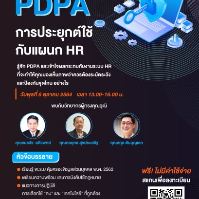 2021 Thailand Upcoming PDPA (Private Date Privacy Act) Webinar