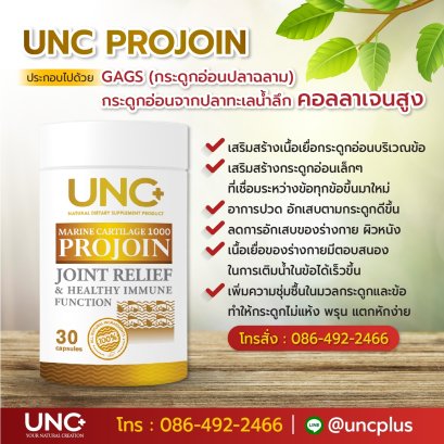 กระดูกอ่อนจากปลาทะเลน้ำลึก