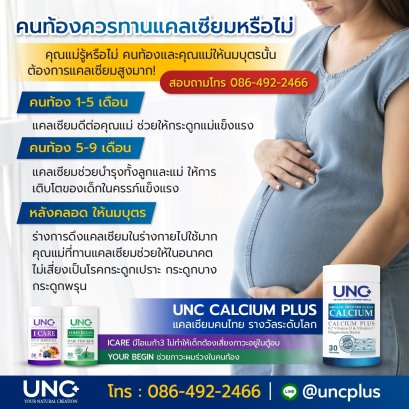 คนท้องควรทานแคลเซี่ยมหรือไม่
