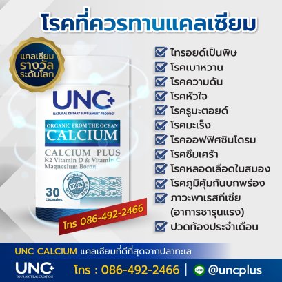 โรคที่ควรทานแคลเซี่ยม