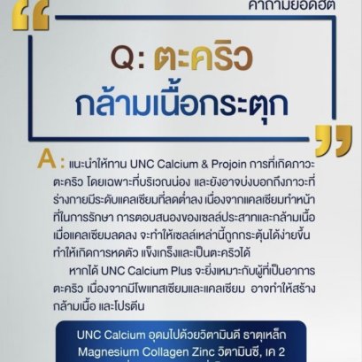 อาการตะคริว กล้ามเนื้อกระตุก