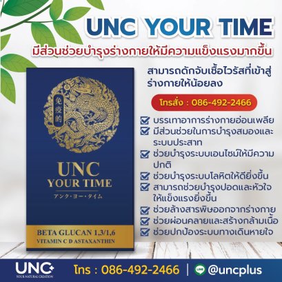 ทาน YOUR TIME แล้วดีอย่างไร