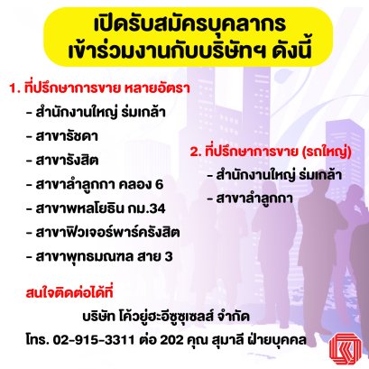 ร่วมงานกับเรา