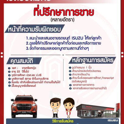 เปิดรับสมัคร ที่ปรึกษาการขาย