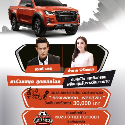 ISUZU D-Max INFINIE WORLD